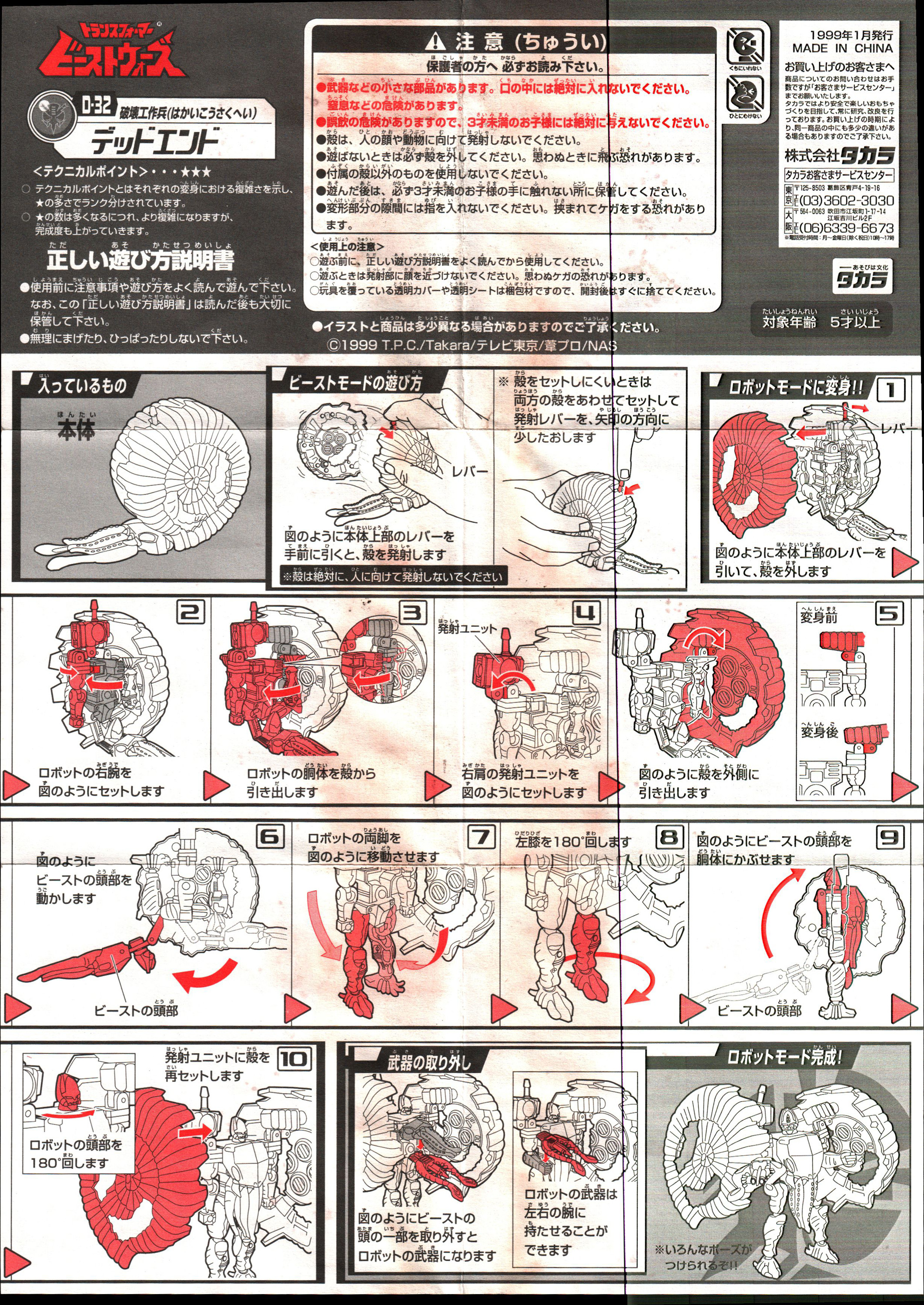 Basic Class Dead End (D-32) (Transformers, Beast Wars Neo